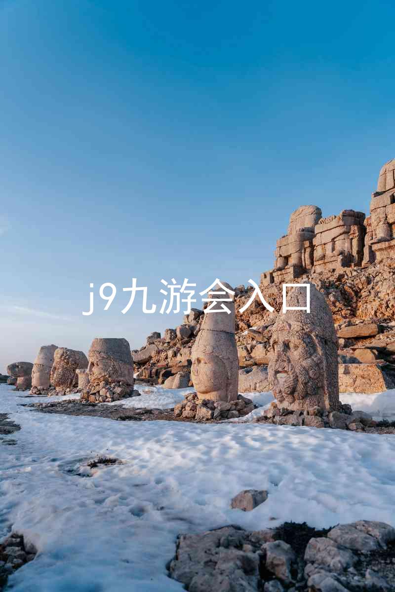 j9九游会入口