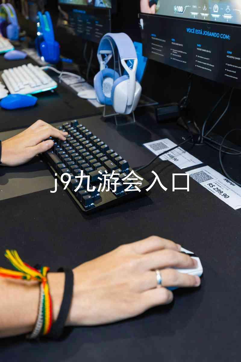 j9九游会入口
