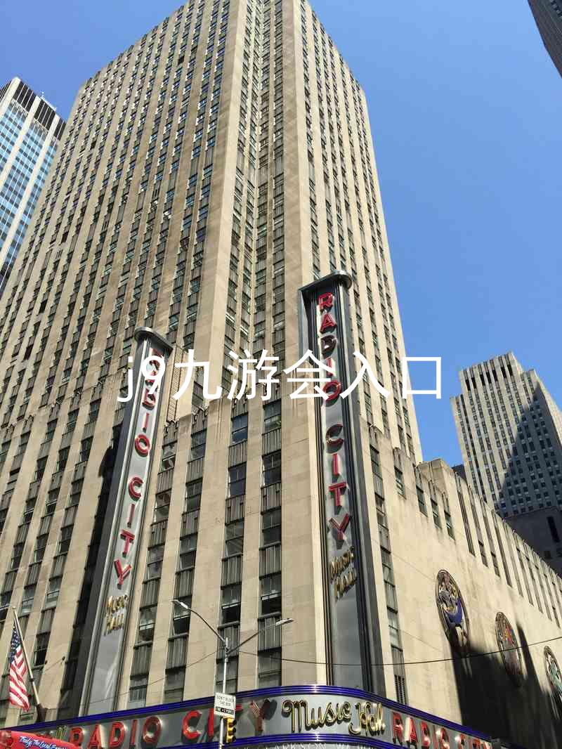 j9九游会入口