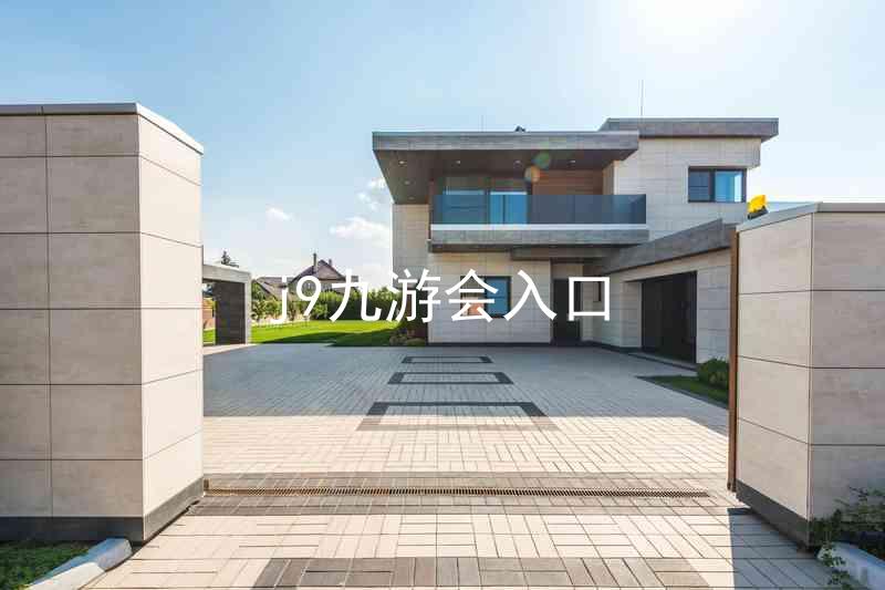 j9九游会入口